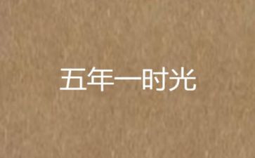 五年级语文上册教学工作计划6篇