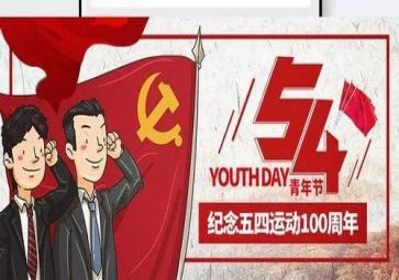 五四的主题演讲稿8篇