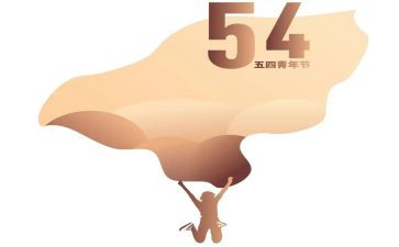 五四演讲稿参考7篇