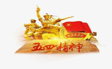 五四主题心得6篇