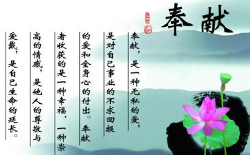 党无私奉献心得5篇