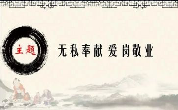 无私奉献的短演讲稿优质5篇