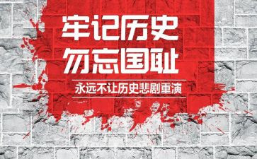 勿忘国耻演讲稿范文7篇