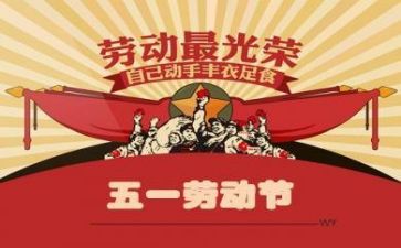 关于迎五一的演讲稿5篇