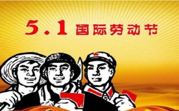 请五一演讲稿参考5篇