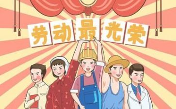 教师庆五一活动方案5篇