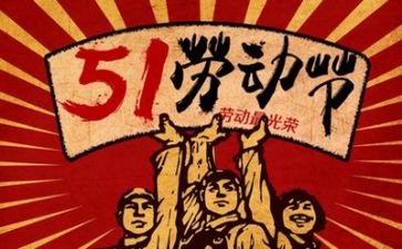 五一节作文500字作文精选8篇