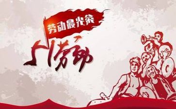 请五一演讲稿8篇