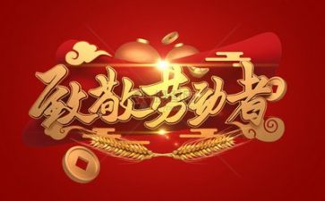 五一节的心得体会600字6篇