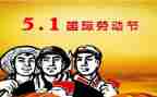 请五一演讲稿参考5篇
