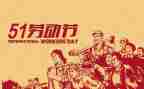 我的五一作文600字5篇