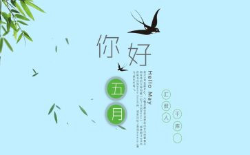 大班五月份工作计划7篇