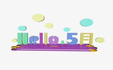 幼儿园大班五月份工作计划6篇
