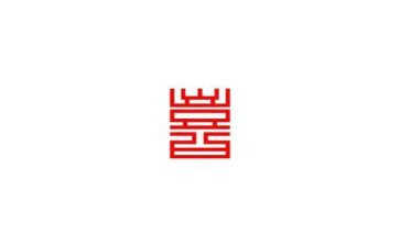 我喜欢学书法作文5篇