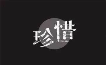 以珍惜爱为话题的作文8篇