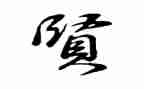 增广贤文读书心得7篇