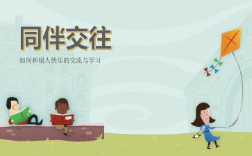 人与人相处的作文8篇