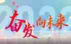 向未来的作文范文6篇