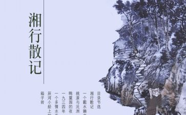 湘行散记读后感8篇