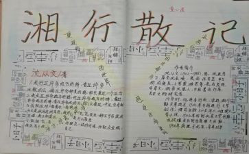 湘湘行散记读后感5篇