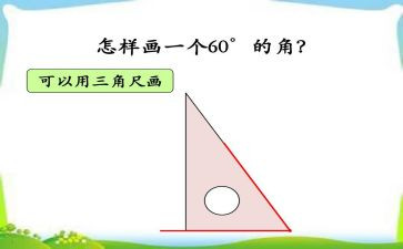 线和角心得体会最新7篇