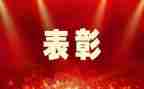 主要先进事迹范文通用6篇