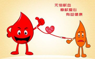 献血活动方案策划7篇
