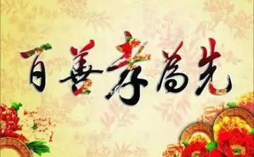 主题为孝的演讲稿7篇
