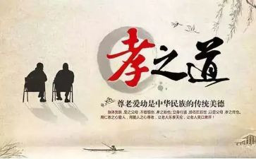 孝的心得体会300字参考7篇