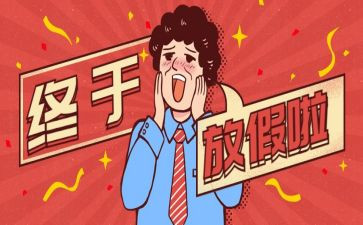 国庆小长假作文精选7篇