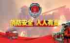 消防自查报告最新7篇