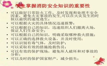 消防班会心得体会6篇