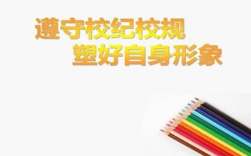 校纪检部长演讲稿参考8篇