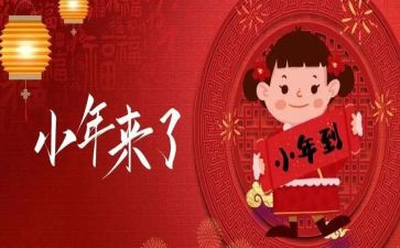 过小年作文5篇