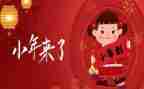 过小年作文5篇