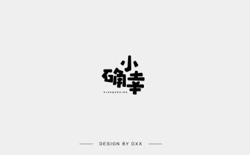 小确幸作文600字5篇