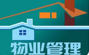 小区物业工作总结范文8篇
