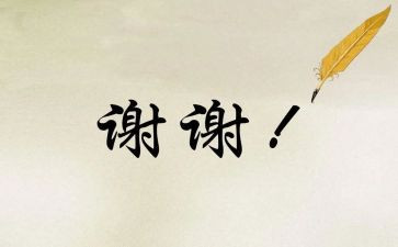 我要说声谢谢作文5篇
