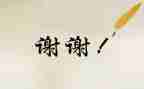 我要说声谢谢作文5篇