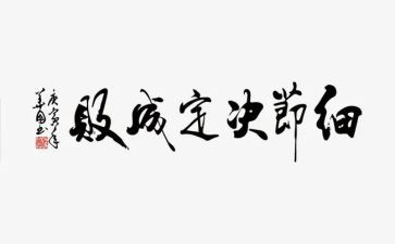 灿烂的细节作文6篇