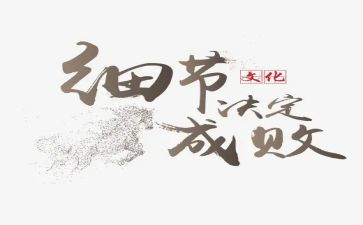 谈细节的演讲稿5篇