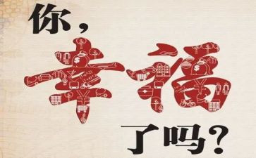 写幸福的我作文7篇