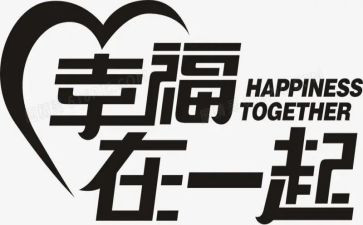 写幸福的我作文优质6篇