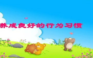 行为美作文6篇