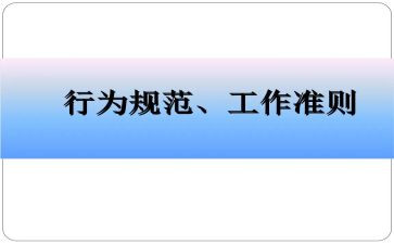 行为规范心得体会范文5篇