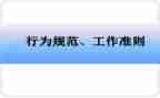 行为规范心得体会范文5篇