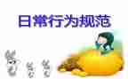 行为习惯讲话稿8篇