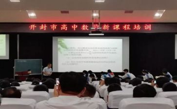 2024年数学新课标培训心得7篇
