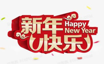 过新年校长讲话稿7篇