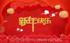 迎2023新年演讲稿优质5篇